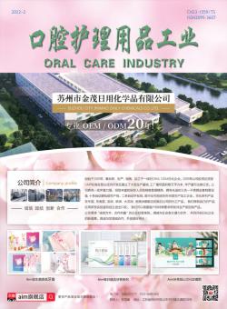 牙膏工业期刊